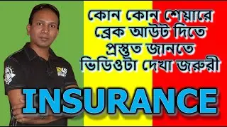 INSURANCE, 1 DGIC, 2 SICL, 3 GLOBALINS, 4 CONTININS, 5 SIPLC, BANGAS, ANAWARGALV, CONFIDCEM