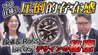 【ベル＆ロス】プロ仕様！BR-05 ブラックセラミックの秘密
