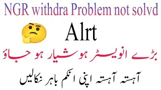 NGR withdraw problem solvd ni howa khatray ki gahnti start
