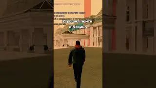 СХОДИЛ В КАЗИНО НА ГРАНД МОБАЙЛ
