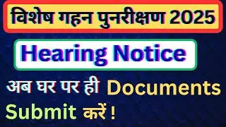 Hearing Notice || अब घर पर ही Documents Submit करें ! SIR 2026