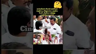 Seeman Speaks About Vijay,  Join Hands With Congress party, Great Gesture.#love #comedyfilms