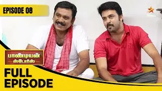 Pandian Stores Season 1 | பாண்டியன் ஸ்டோர்ஸ் | Full Episode 08
