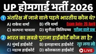UP Home Guard सम्पूर्ण GK का निचोड़🔥UP Home Guard GK Class 2026,#uphomeguardbharti2026