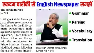 How to read English Newspaper easily || English Newspaper Kaise Padhe || @UphaarClasses