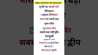 ALL QUESTION MOST IMPORTANT QUESTION #AND ANSWERS UPSE NDA CDS #question #indian #ssc #ias#gk#shorts