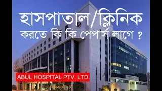 hospital registration process in bangladesh