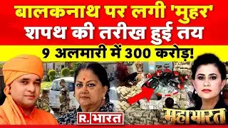 Mahabharat: कैशलोक पर 'मोदी स्ट्राइक' ! | PM Modi | Balaknath | Vasundhara Raje | Dhiraj Sahu