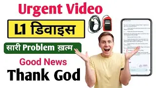 Urgent Video: L1 Device Problem ख़त्म ✓ Morpho कम्पनी का जवाब | Good News