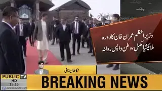 Prime Minister Imran Khan completes Malaysia visit | Leaves for Pakistan