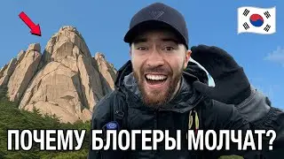Южная Корея, которую вам не показывают. Путешествие в Корею может быть таким! 🇰🇷
