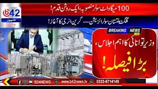 100 MW Solar Project Reviewed in High-Level Meeting | Owais Leghari Leads Clean Energy Push