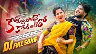 KORUTLA PORINE KORUKUNTIRO DJ FULL SONG  TELANGANA FOLK SONG  SATTANNA PAATALU