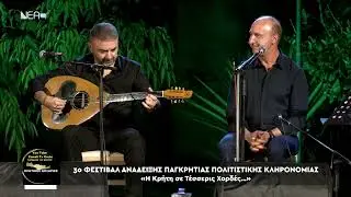 ΑΓΑΠΗ ΣΤΗΝ ΑΓΑΠΗ ΜΑΣ ΔΙΝΕ ΝΑ ΜΕΓΑΛΩΝΕΙΣ ΣΤΕΦΑΝΟΣ ΜΕΣΑΡΙΤΑΚΗΣ ΠΑΓΚΡΗΤΙΟ ΦΕΣΤΙΒΑΛ 2025 ΣΗΤΕΙΑ