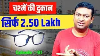 Optical Shop Business Kaise Shuru Kare? Optical Shop Business Plan | Om Talk