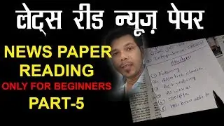 PART- 5 NEWS PAPER READING ONLY FOR BEGINNERS