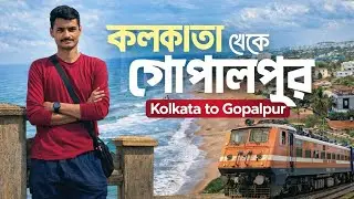 কলকাতা থেকে গোপালপুর  ||  তারাতারিণী মন্দির ভ্রমণ  || Hotel Sea Side Breeze || TREKKING TIDES
