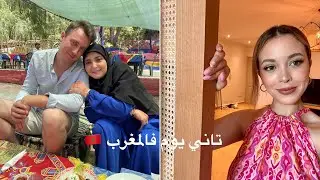 النهار التاني 🇲🇦مشينا لاوريكا ستي فاطمة