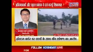 Arunachal Shocker: Class 1 &ndash; 5 Male Students Sexually Abused by Hostel Warden