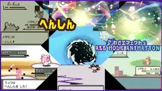 へんしん 全歴代わざエフェクト ポケモン All move animaitons #ポケモン #Pokemon  #nintendoswitch2