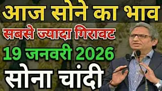 Sona Chandi New Year Dhamaka! 💥 07 January 2026 | Gold Price Today | New Update Gold