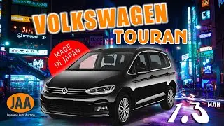 Volkswagen Touran 2017 из Японии (экспресс-обзор)
