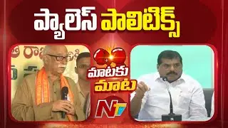 Botsa Satyanarayana Counter To Goa Governor Ashok gajapathi raju | NTV Telugu