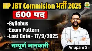 HP JBT Vacancy 2025 | HP JBT Commission 600+ Vacancy Out | Complete Detail | Anupam Sir #HPJBT