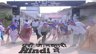 Rkd College|Ram krishna Dwarika College Patna|Patliputra university|Campus|Admission|course|Hostel|