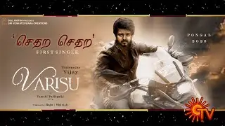 SETHARA SETHARA - Varisu Intro Song Lyric Video | Thalapathy 66 | Vijay | Rashmika | Thaman | Vamshi