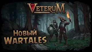 Выполняем сюжет ★ Veterum ★ Стрим #7