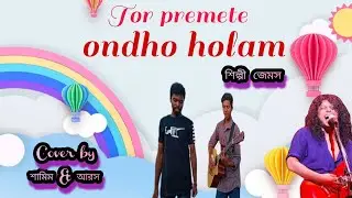 Tor premete ondho holam cover by shamim & Arosh ahomad present by MT entertainment