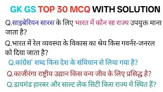 GK GS Top 30 MCQ with Solution in hindi #gkmcq