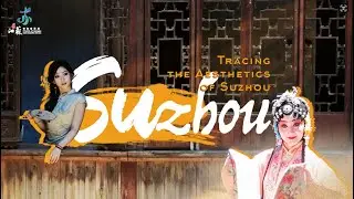 Tracing the Aesthetics of Suzhou | 13 Jiangsu Cities 13 Tales