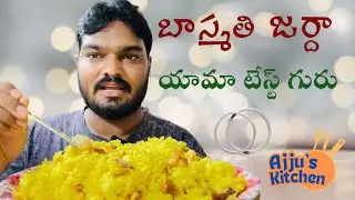 బాస్మతి రైస్ తో జర్దా
