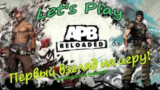 Let's Play: APB Reloaded [Первый взгляд на игру]