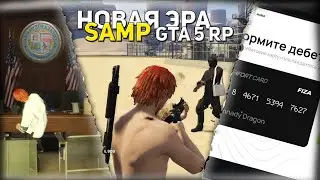 Новая эра САМПА? НАЧАЛО ЖИЗНИ НА SANTA MARIA RP GTA 5 RP