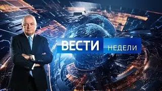 Вести недели с Дмитрием Киселевым(HD) от 30.09.18