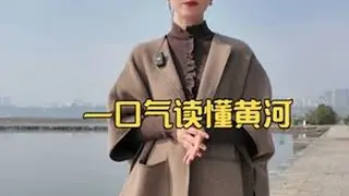 今天带你一口气读懂母亲河-黄河 #旅游攻略 #旅行推荐官 #风景如画的地方 #旅行 #黄河