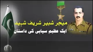 Major Shabbir Sharif Shaheed: The Tale of a Great Soldier
