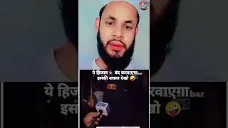 ये हिजाब बंद करवाएगा इसकी शकल देखो 🤪।👇Mashallah! Brave Muslim Girls Defeat Hindu Boy&rsquo;s ThreatsMuslim