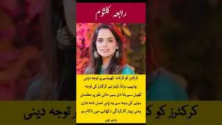 Rabia Kalsoom | brand deals | advertisements | poor performance| sports criticism | Pakistan team |