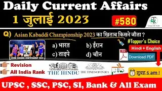 1 July 2023 Current Affairs | Current Affairs Today | Daily Current Affairs | GK | Crazy Gk Trick