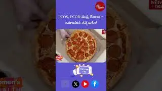 What is PCOS & PCOD? | PCOS మరియు PCOD మధ్య స్పష్టత | Telugu Health Tips | hmtv health+ #healthy