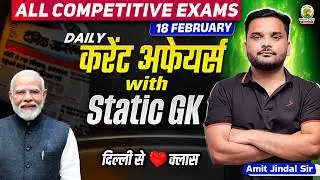 18 Feb 2026 Current Affairs with Static GK | All Competitive Exams | Amit Sir #currentaffairs