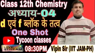 Class 12th Chemistry (d एवं f ब्लॉक के तत्व) Very Important Questions