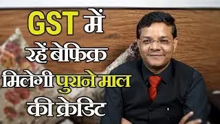 GST | Be Tension Free about Old Input Credit