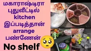 🏞️ மகாராஷ்டிராவில் shelf இல்லாத வீட்டு கிச்சனை இப்படித்தான் arrange பண்ணேன்|| Tamil ponnu in odissa