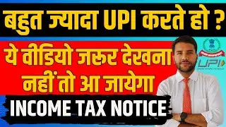 UPI Transaction and Income Tax Notice || UPI Limit in Income Tax