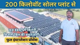 Factory & Food Industry Ke Liye Best Solar Plant | 200kW Solar Plant Installation || Solar Plant